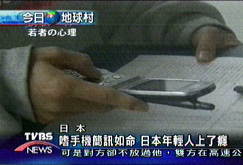 嗜手機簡訊如命　日本年輕人上了癮