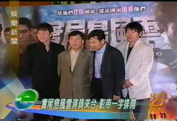「實尾島風雲」 主角來台記者會