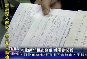 推動新竹縣市合併　連署辦公投