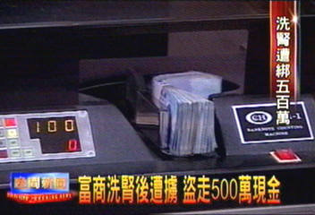 富商洗腎後遭擄 盜走500萬現金