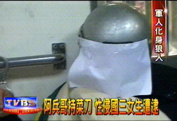 阿兵哥持菜刀　性侵國三女生遭逮