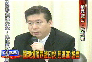 槍擊案國親爆頂罪滅口說 DPP:謠言