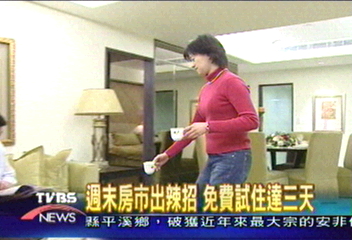 千萬新房免費試住　再決定買不買