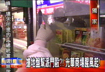 〈獨家〉搶地盤幫派鬥毆 光華商場腥風起