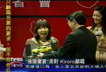 「極限樂宴」派對　Kiroro獻唱