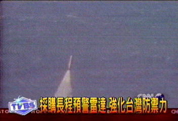 採購長程預警雷達　強化台灣防禦力