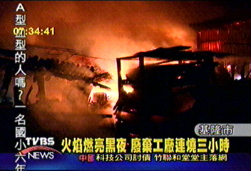 火焰燃亮黑夜 廢棄工廠連燒3小時