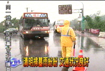 清明掃墓雨紛紛 交通狀況良好