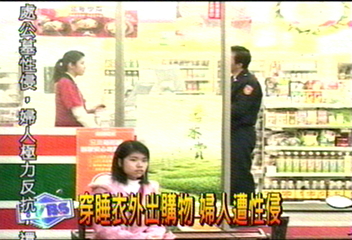 穿睡衣外出購物 婦人遭性侵