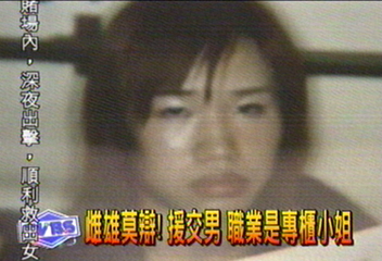 雌雄莫辨！　援交男　職業是專櫃小姐