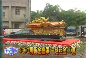 3600萬黃金靈車　一趟租金10萬