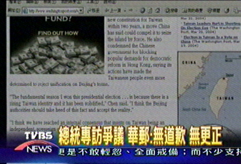 總統專訪爭議　華郵：無道歉　無更正