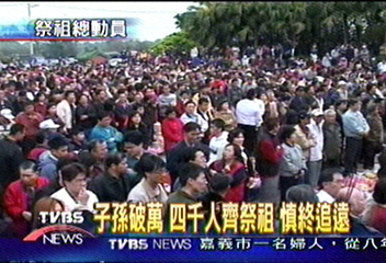 我們都是一家人！子孫破萬千人祭祖