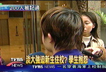 淡大強迫新生住校？　學生抱怨
