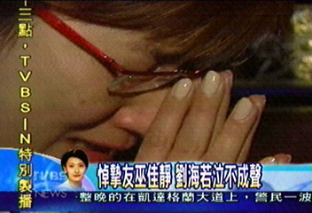 悼摯友巫佳靜 劉海若泣不成聲