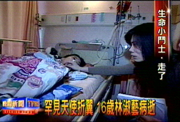 罕見天使折翼 林淑藝病逝解脫