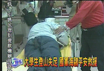 大學生登山失足　國軍海鷗平安救援