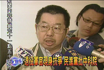 退役軍官現身抗爭 民進黨批中科院