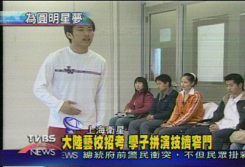 大陸藝校招考 學子拼演技擠窄門