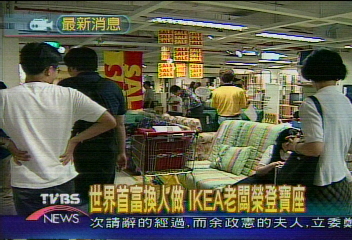 世界首富換人做　IKEA老闆榮登寶座