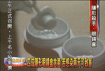 四成隱形眼鏡盒含菌　若感染兩天可致盲