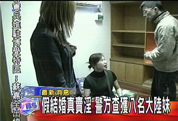 假結婚真賣淫　警方查獲8名大陸妹