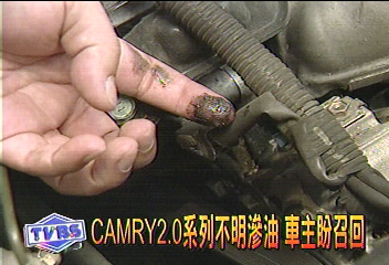CAMRY2.0系列不明滲油 車主盼召回