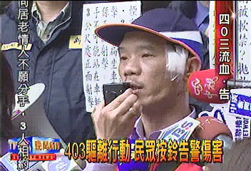 403驅離行動 民眾按鈴告警傷害