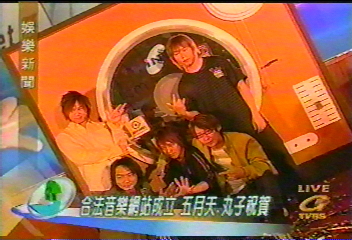 合法音樂網站成立　五月天丸子祝賀