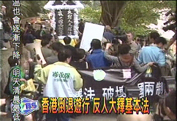 香港倒退遊行 反人大釋基本法