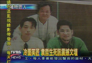 冷面笑匠　袁哲生死訊震撼文壇