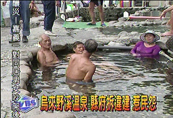 烏來野溪溫泉 縣府拆違建 惹民怨