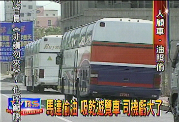 馬達偷油 吸乾遊覽車 司機虧大了
