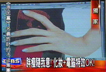 〈獨家〉胖瘦隨我意! 化妝加上電腦特效OK!