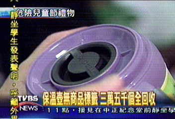 黑心保溫壺 家長檢舉 三重市也有
