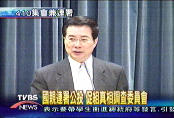 國親連署公投 促組真相調查委員會