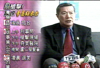 協辦總統槍擊　神探李昌鈺抵台