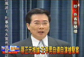 蔡正元推論:王幸男自導自演槍擊案