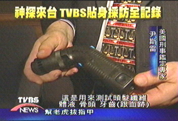 鑑識新利器 另類光源掃描器