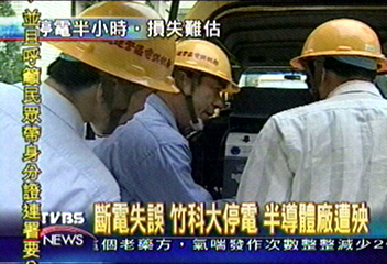 台電斷電失誤? 竹科失血15億!