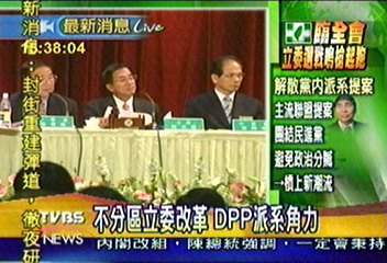 DPP提名制度變革 黨內不同意見論戰