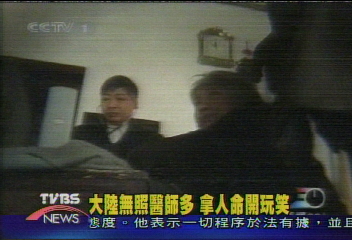 大陸無照醫師多 拿人命開玩笑
