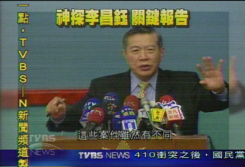 【神探李昌鈺關鍵報告】(一)神探出馬 一一釐清事實