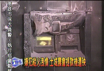嫌犯縱火洩憤　土城農會提款機遭殃