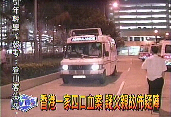 香港一家4口血案　疑父親故佈疑陣