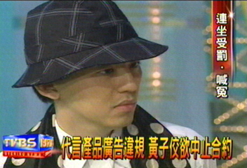 代言產品違法 黃子佼欲中止合約