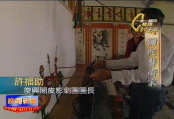 【一步一腳印】黃昏藝術家 愛上皮影永不悔