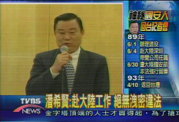 前國安局少將潘希賢 返台澄清洩密說
