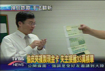 偷皮夾複製現金卡　失主接獲33萬帳單