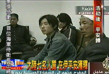 大陸7名人質 在伊平安獲釋